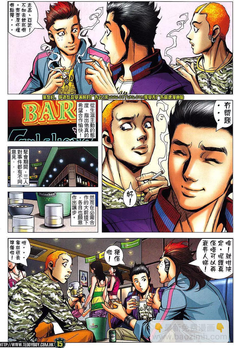 🍸古惑仔 第1460卷 第12页
