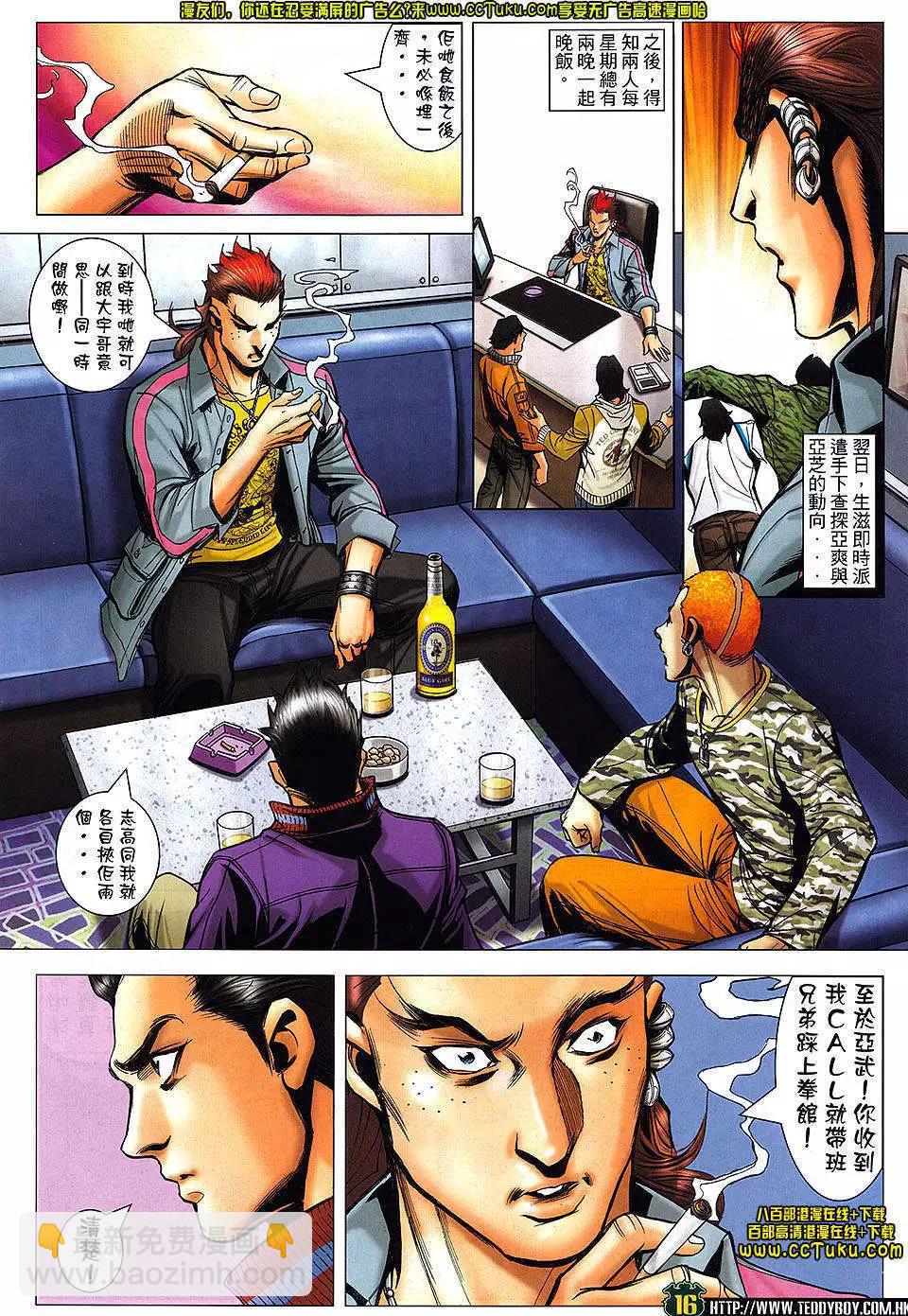 🍸古惑仔 第1460卷 第13页