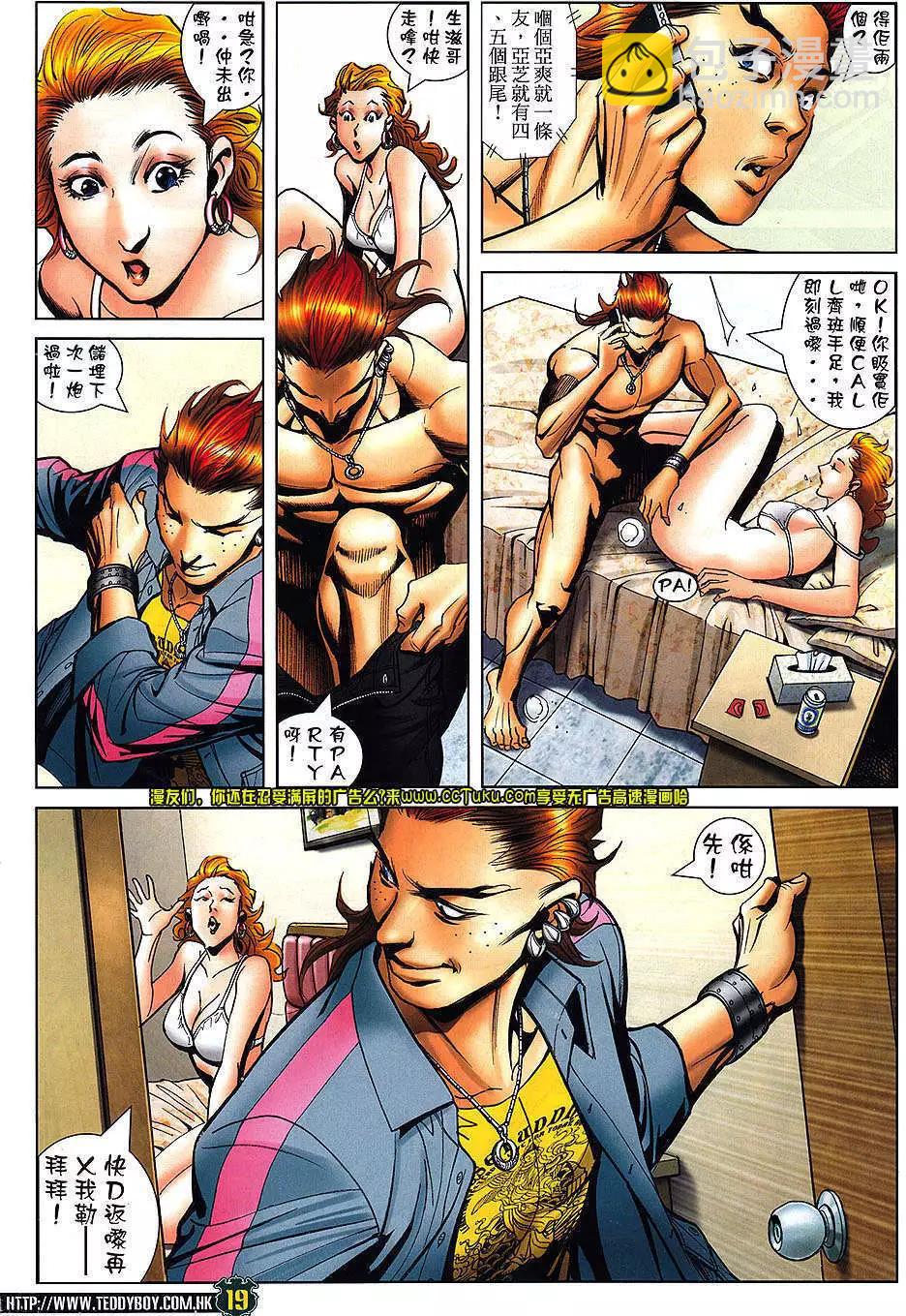 🍸古惑仔 第1460卷 第16页