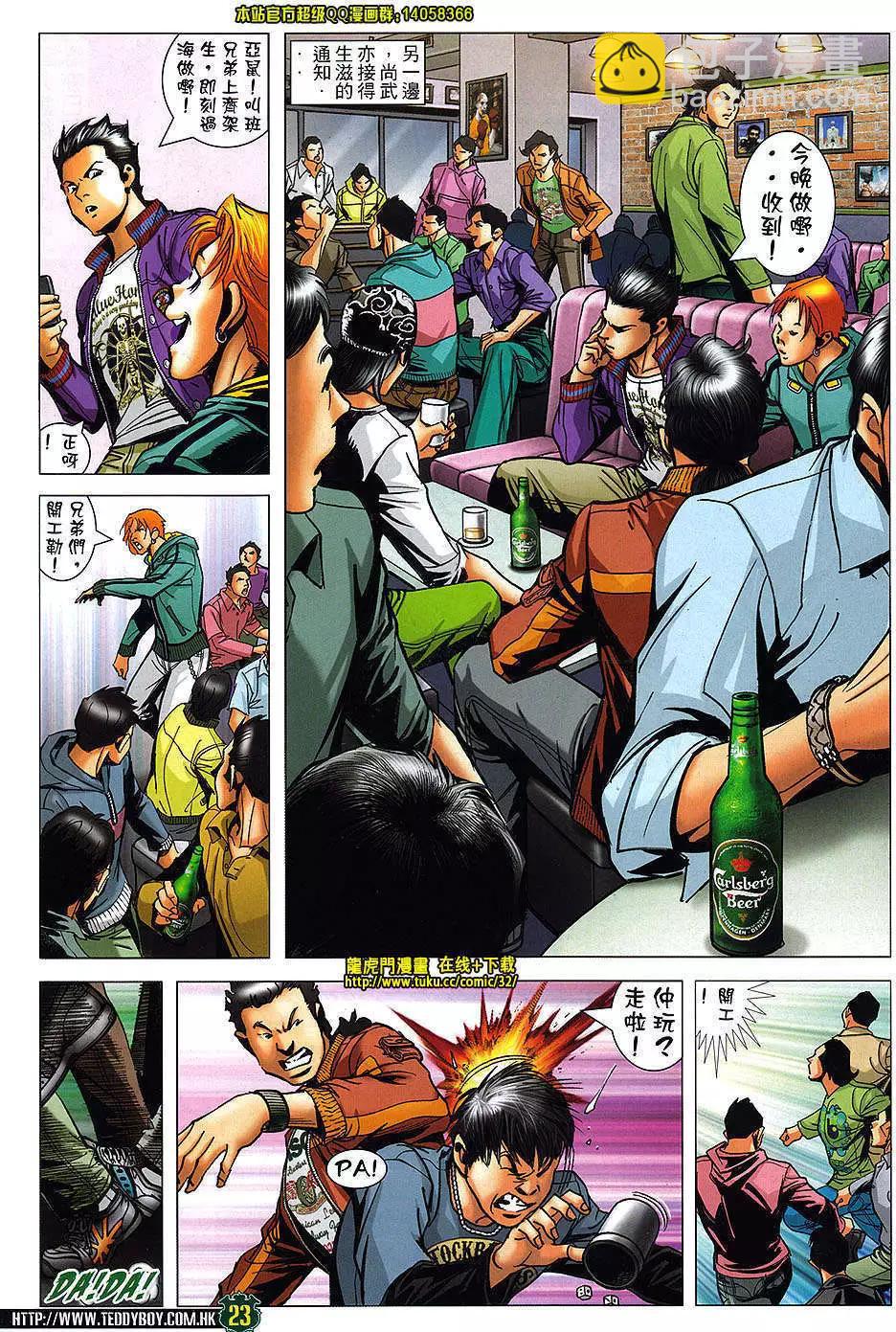 🍸古惑仔 第1460卷 第20页