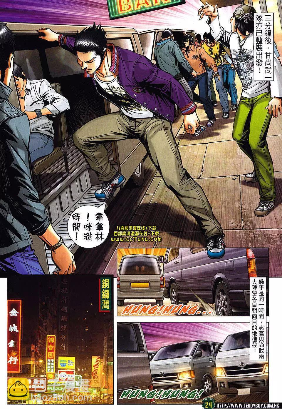 🍸古惑仔 第1460卷 第21页