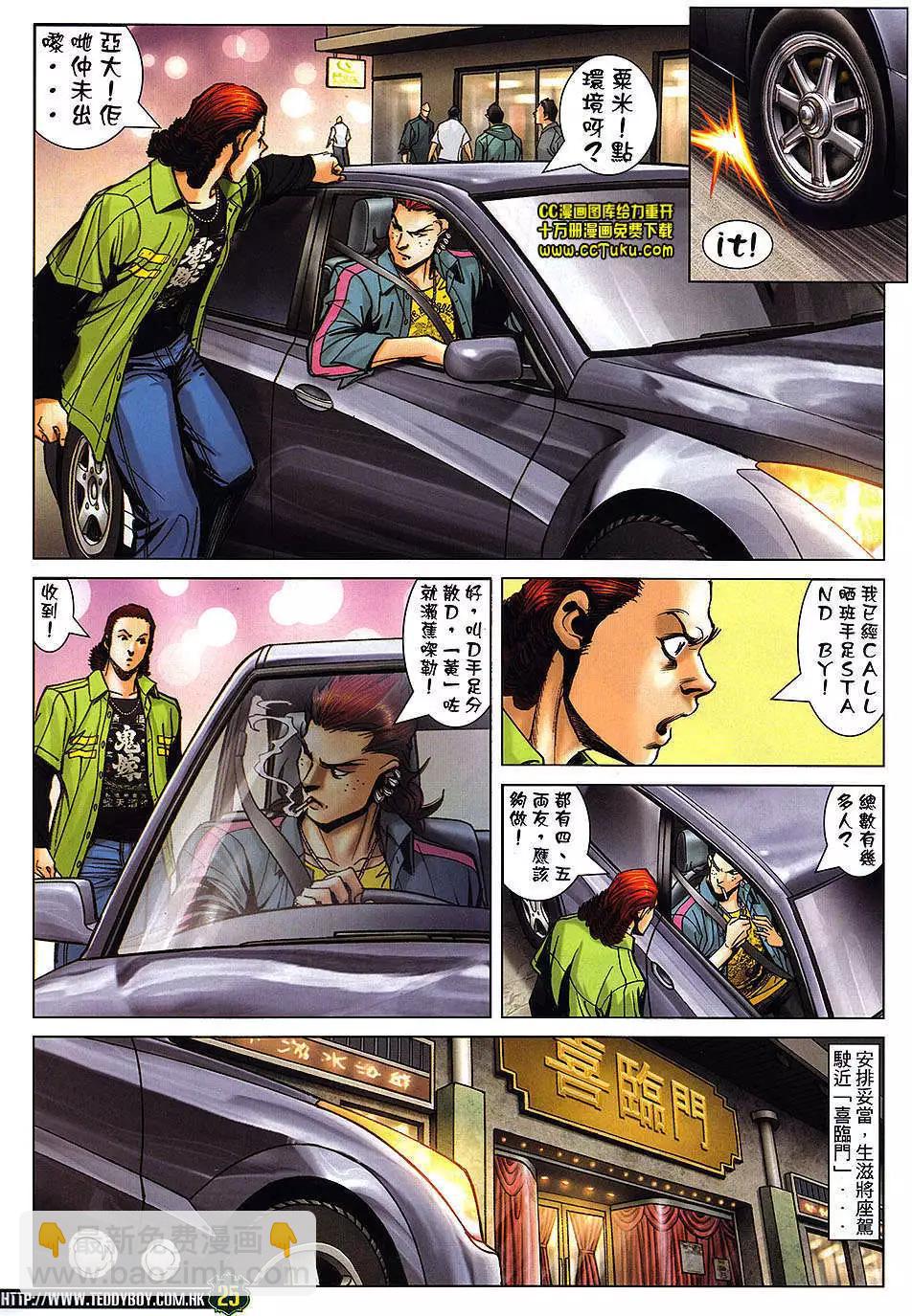 🍸古惑仔 第1460卷 第22页