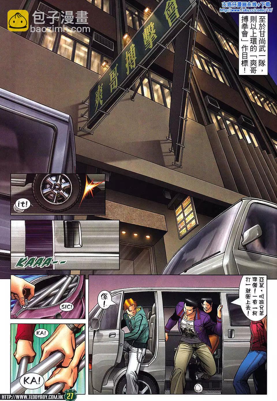 🍸古惑仔 第1460卷 第24页