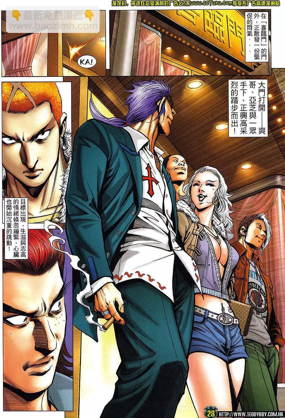 🍸古惑仔 第1460卷 第25页