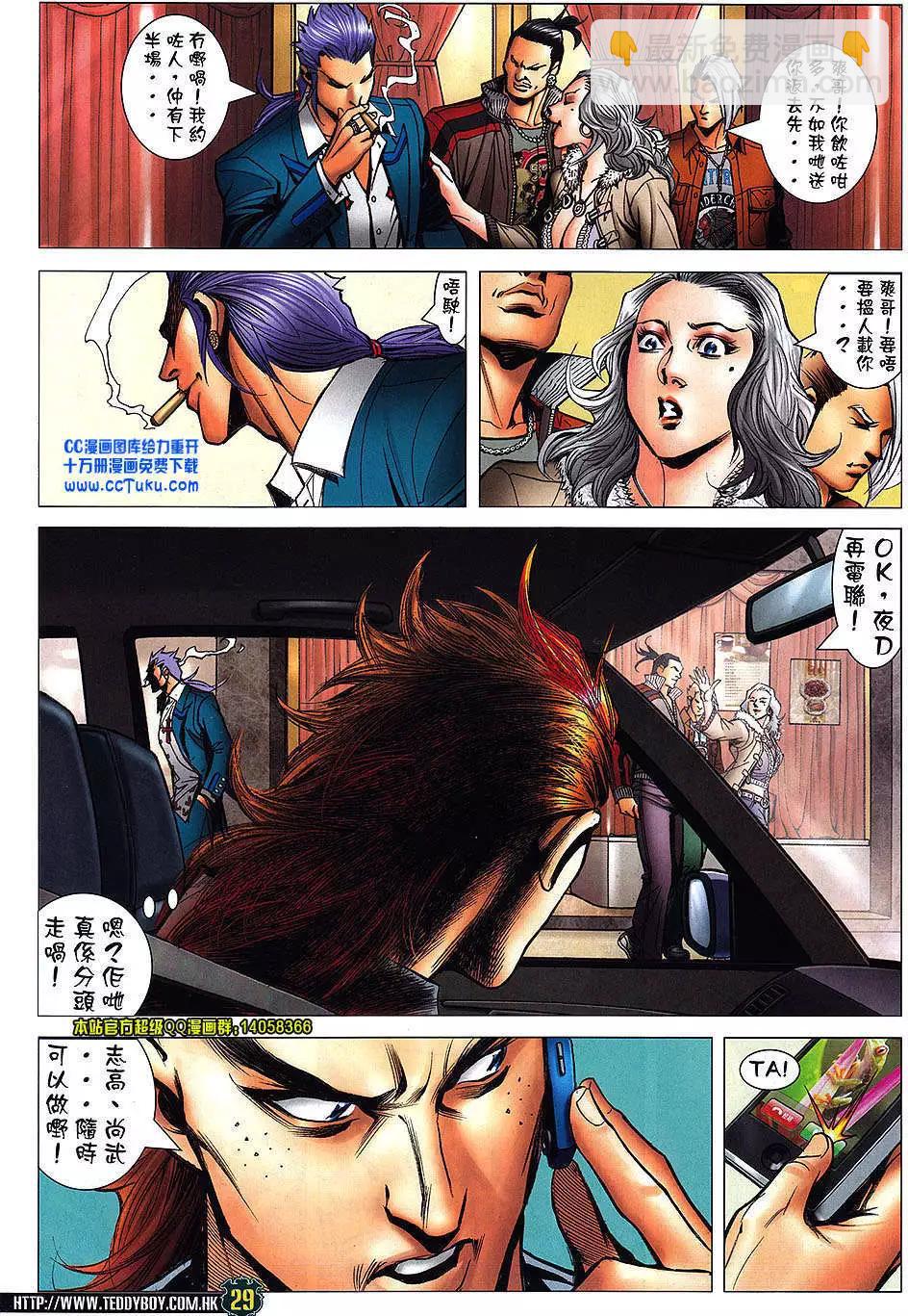 🍸古惑仔 第1460卷 第26页