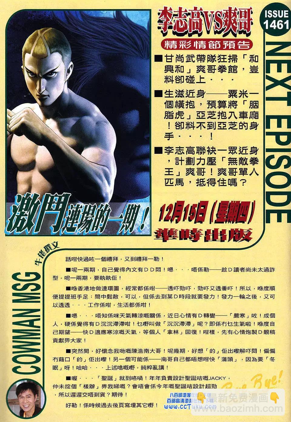 🍸古惑仔 第1460卷 第28页