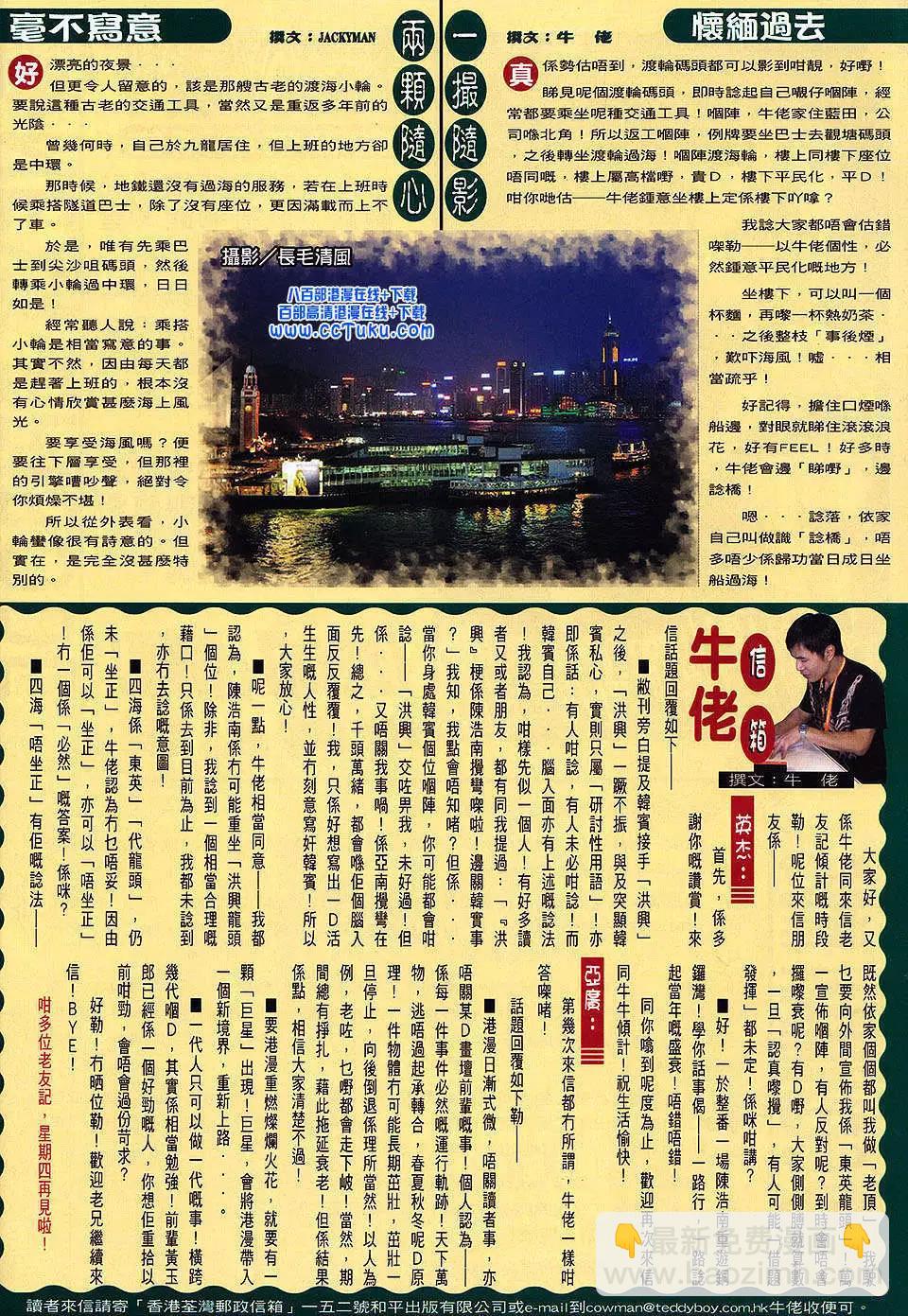🍸古惑仔 第1460卷 第29页