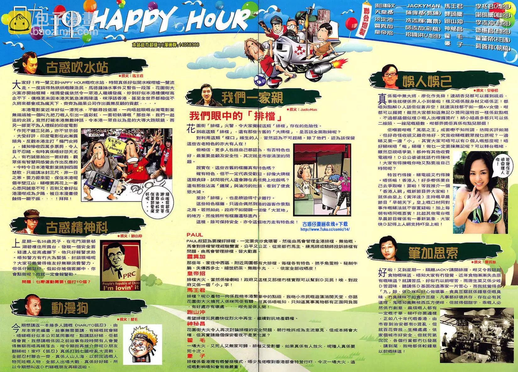 🍸古惑仔 第1460卷 第30页