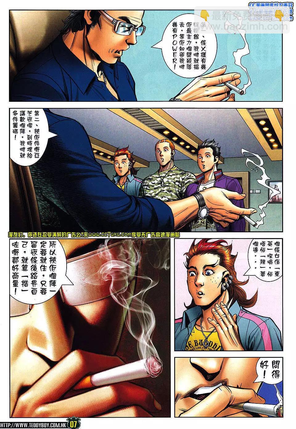 🍸古惑仔 第1460卷 第4页
