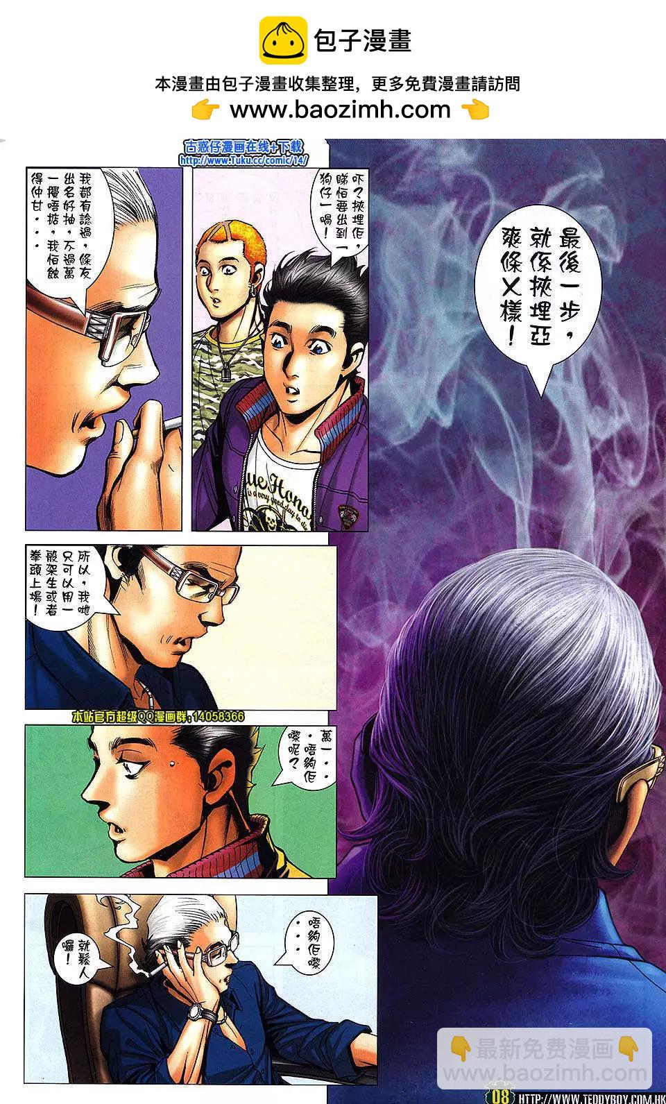 🍸古惑仔 第1460卷 第5页