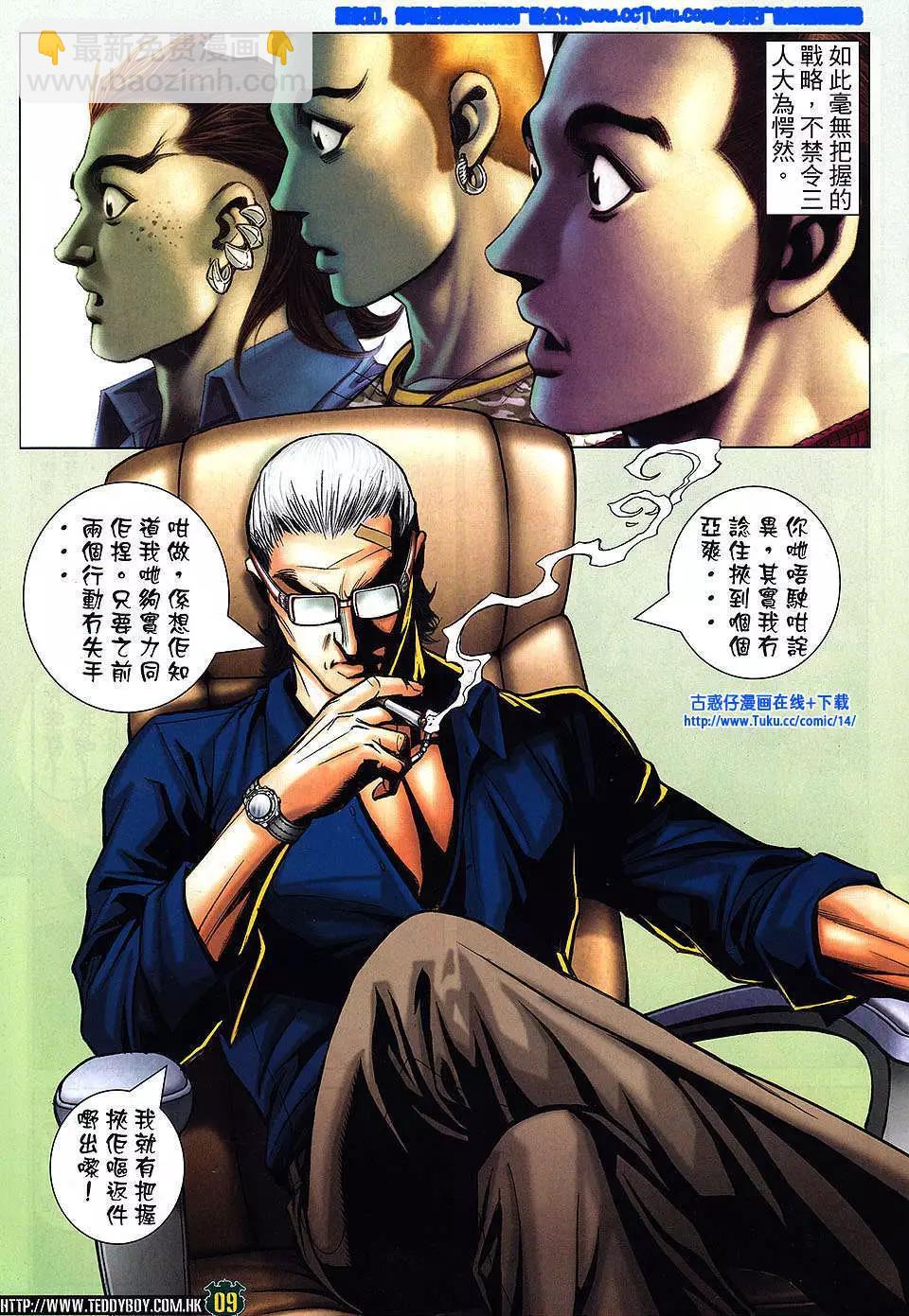 🍸古惑仔 第1460卷 第6页