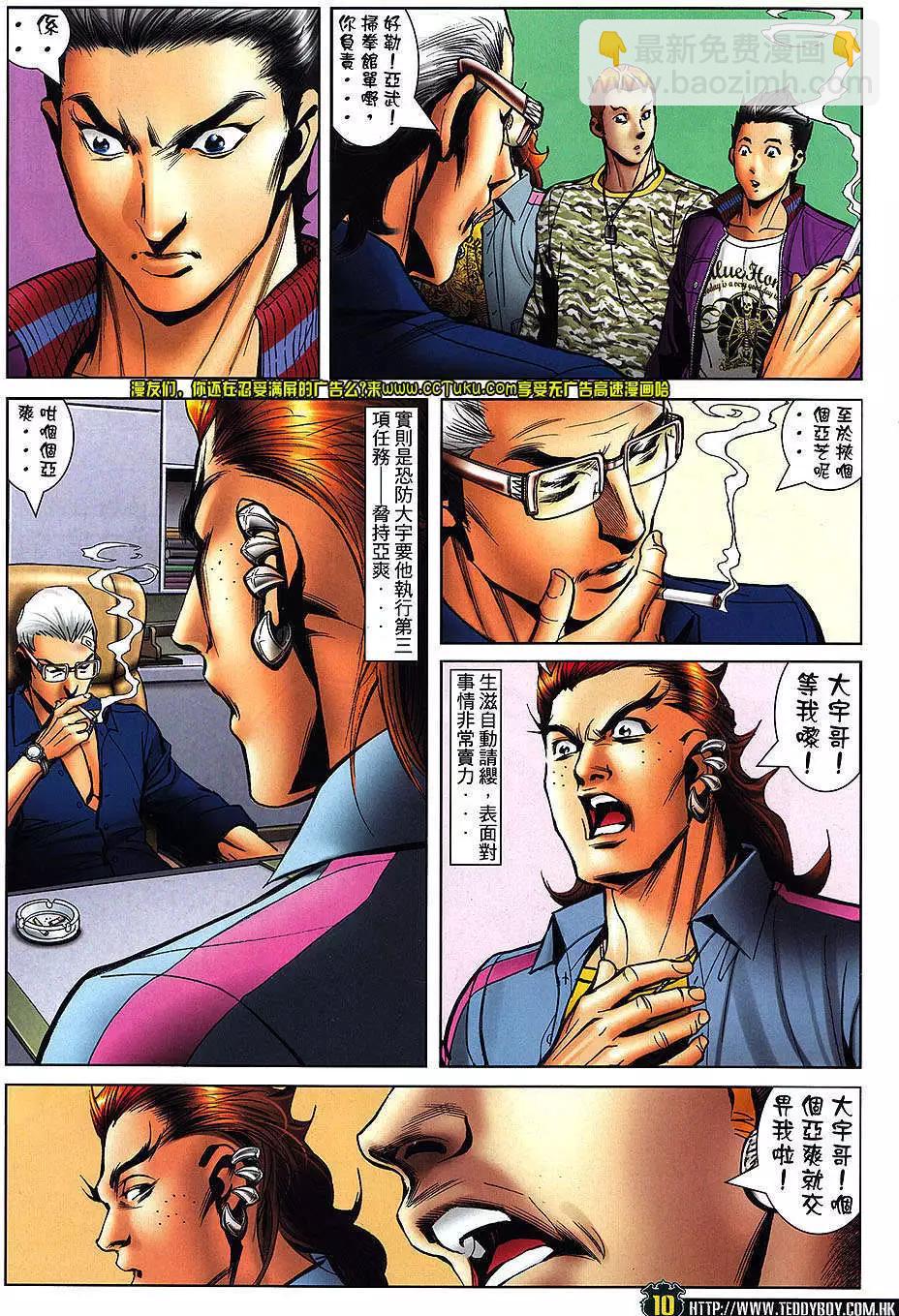🍸古惑仔 第1460卷 第7页