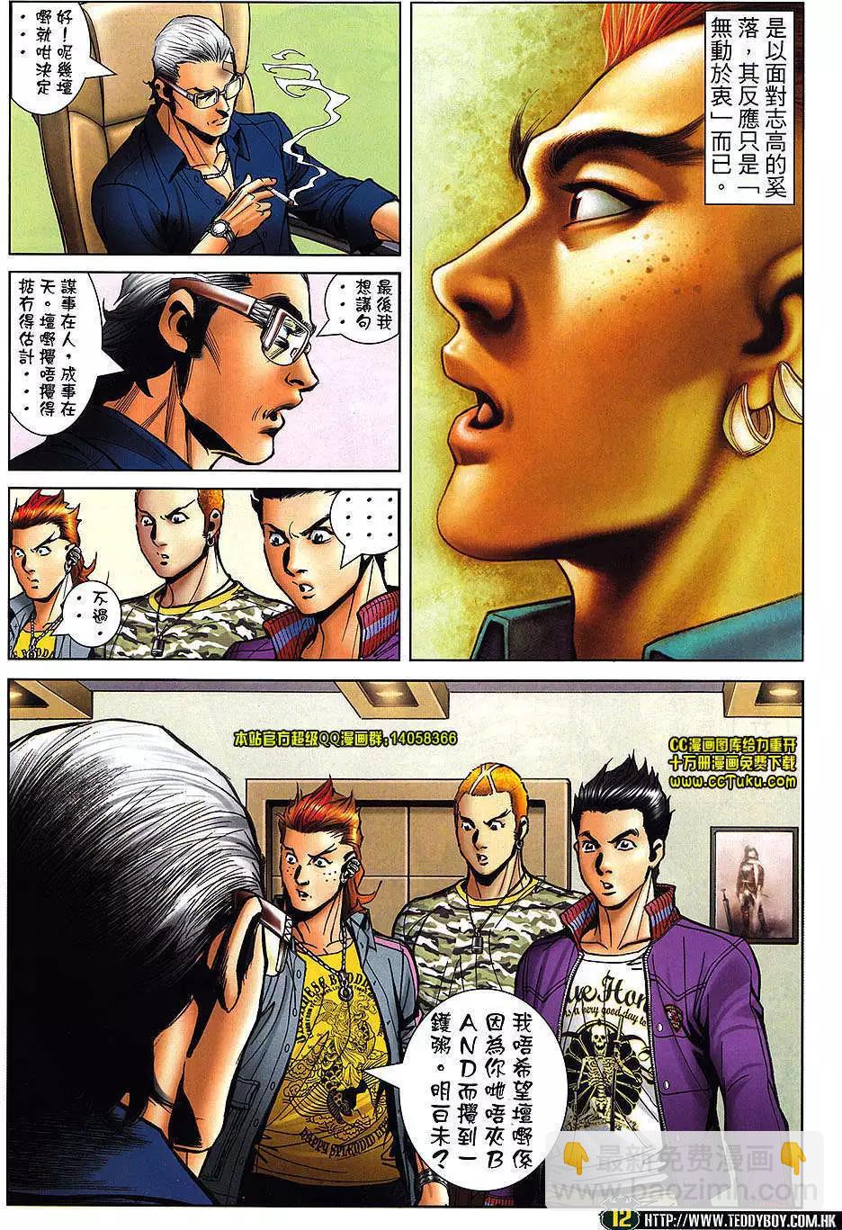 🍸古惑仔 第1460卷 第9页
