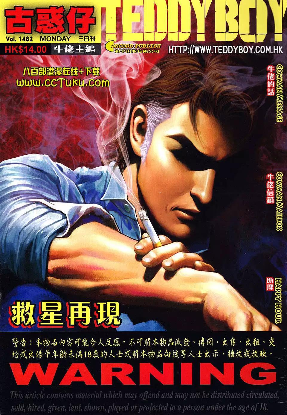 🍸古惑仔 第1462卷 第1页