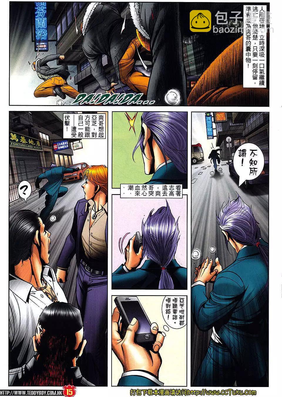 🍸古惑仔 第1462卷 第14页