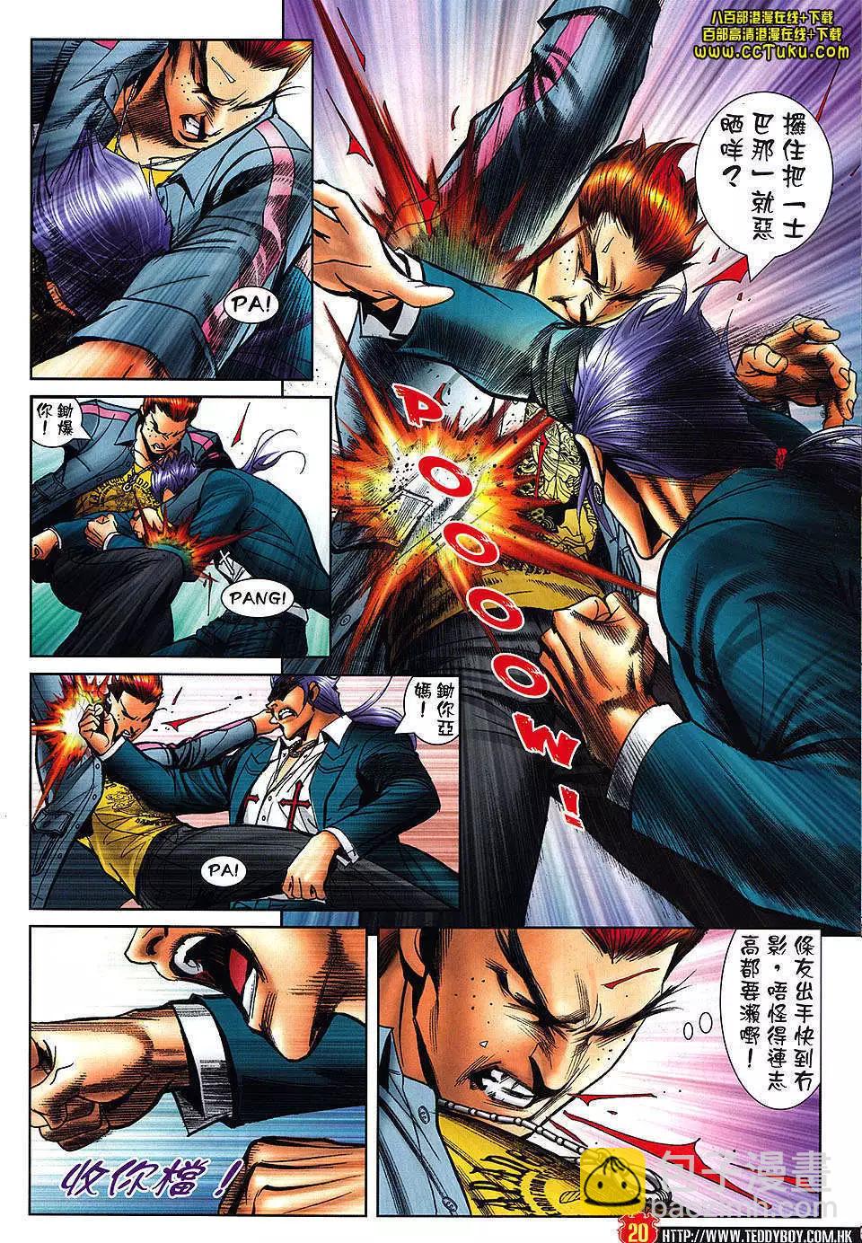 🍸古惑仔 第1462卷 第18页