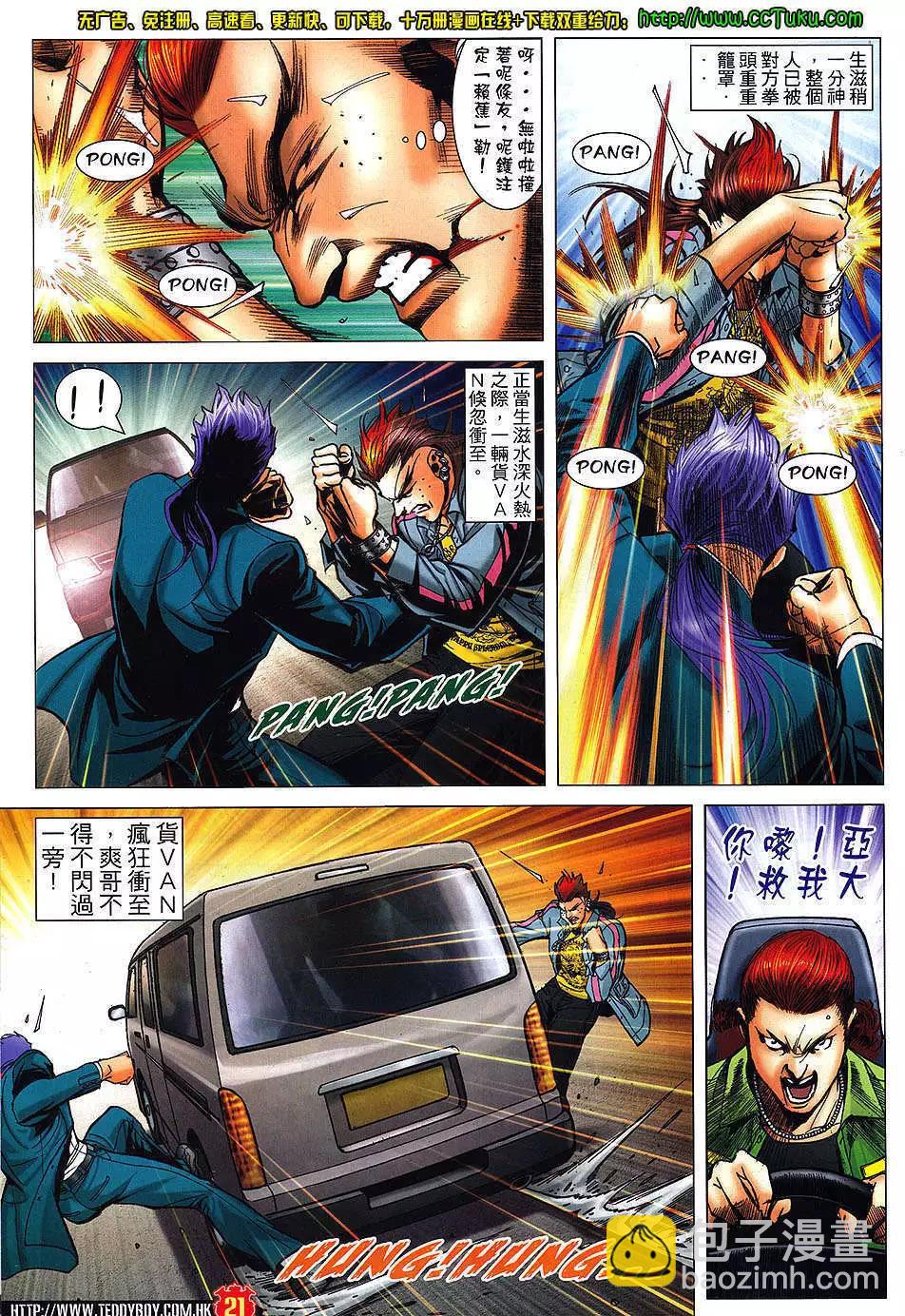 🍸古惑仔 第1462卷 第19页