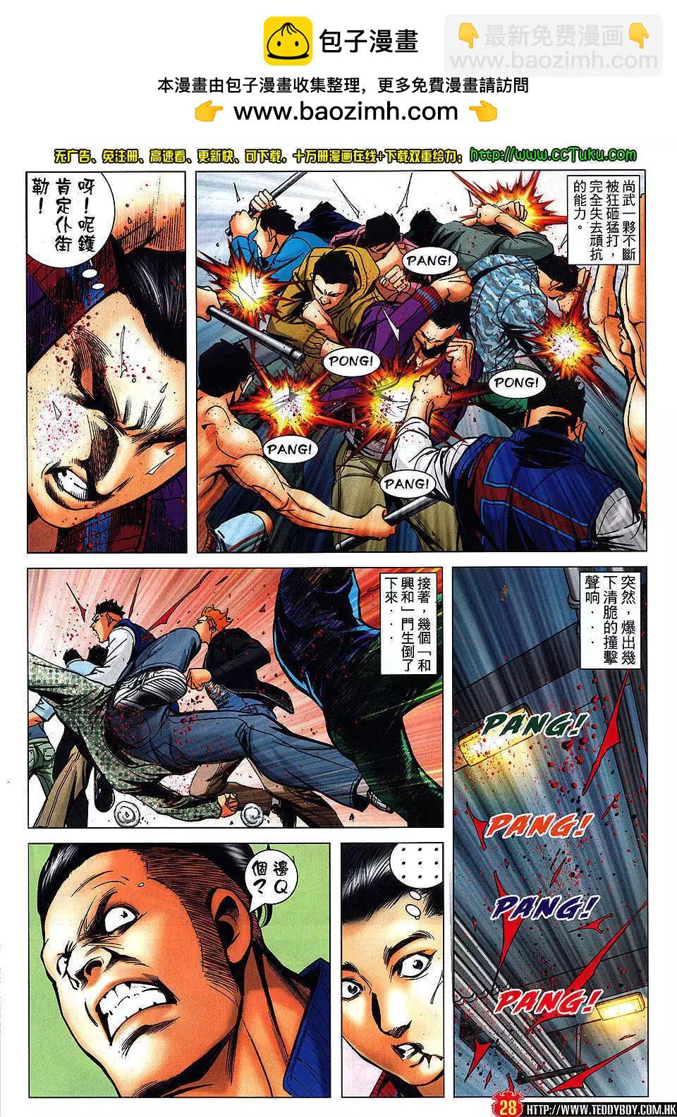🍸古惑仔 第1462卷 第26页