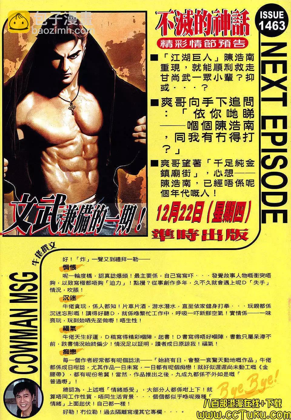 🍸古惑仔 第1462卷 第28页
