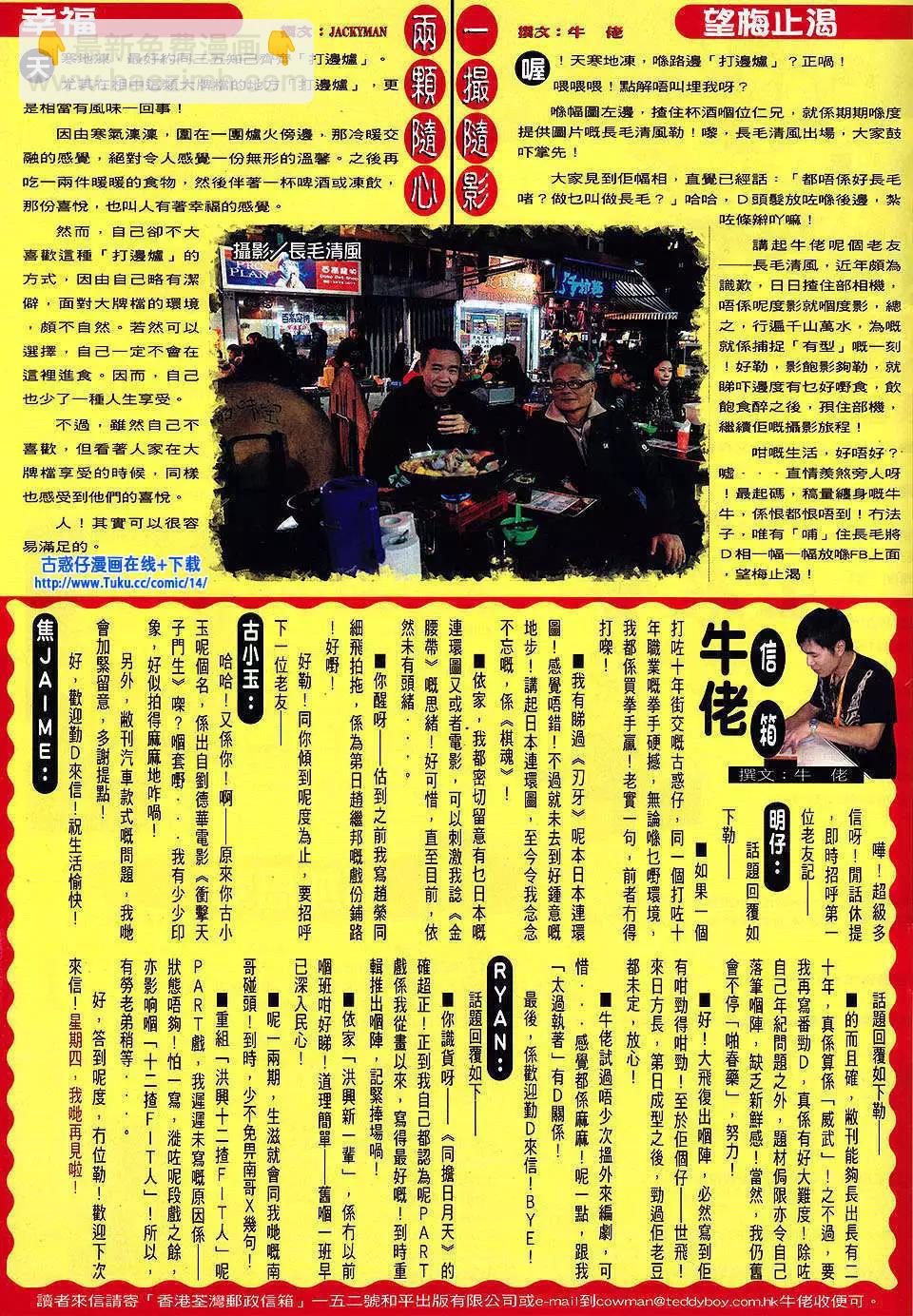 🍸古惑仔 第1462卷 第29页