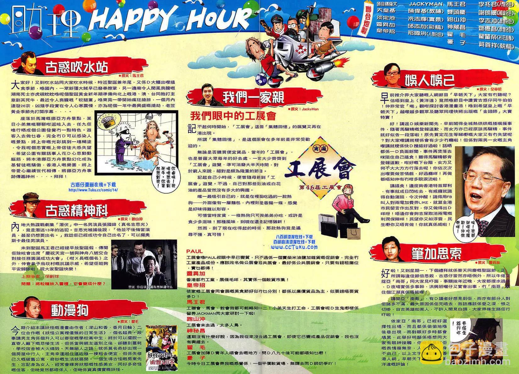 🍸古惑仔 第1462卷 第30页