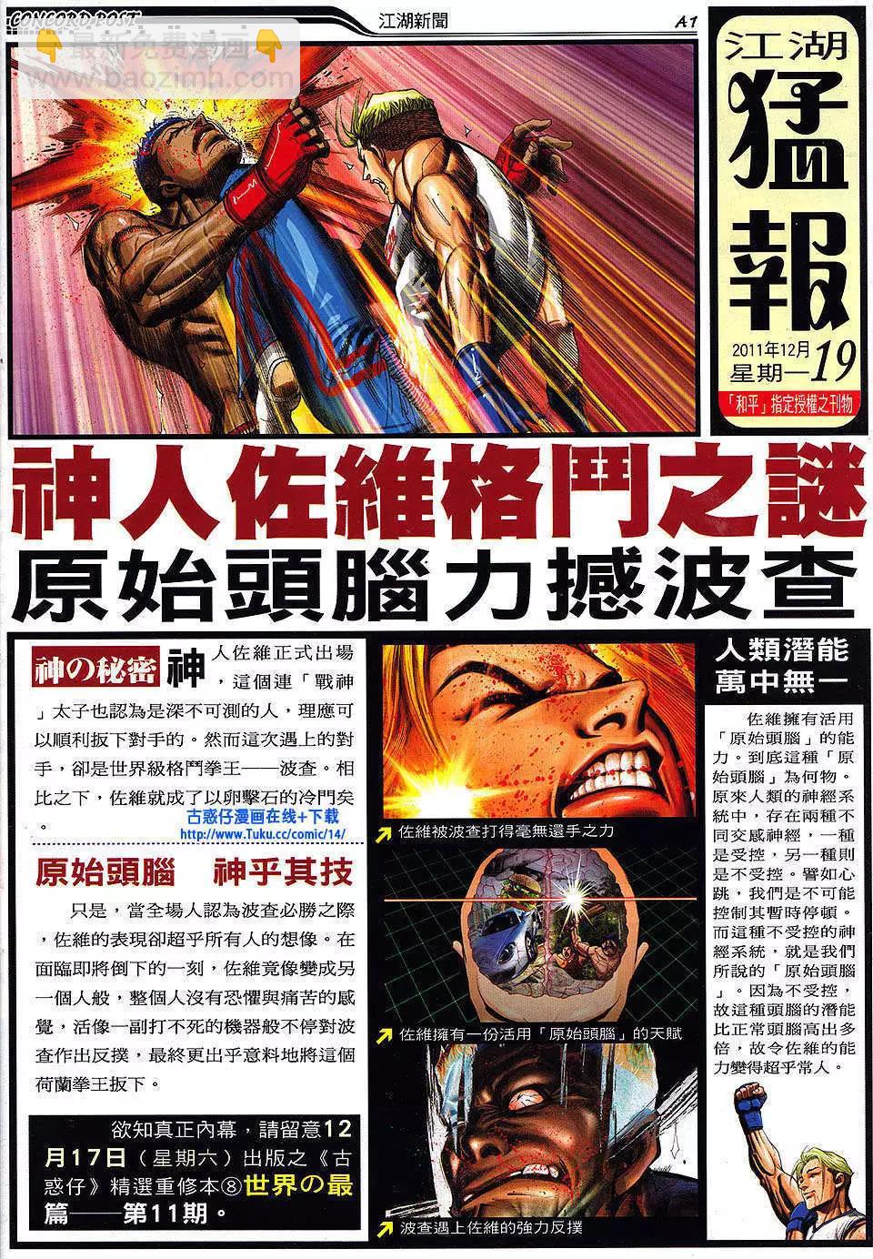 🍸古惑仔 第1462卷 第31页