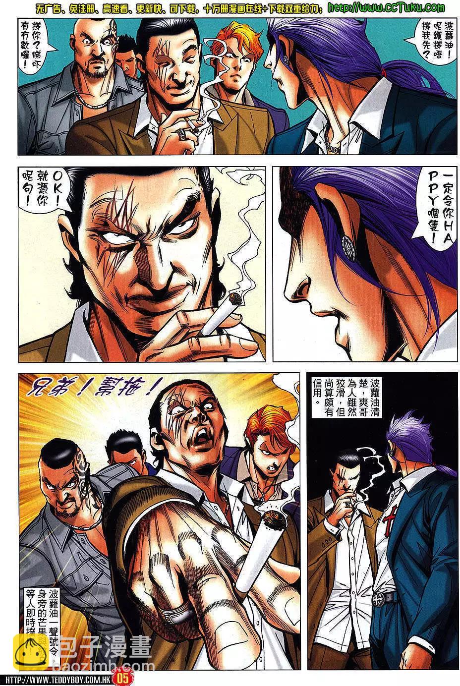 🍸古惑仔 第1462卷 第4页