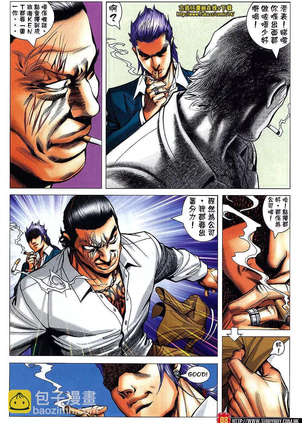 🍸古惑仔 第1462卷 第7页