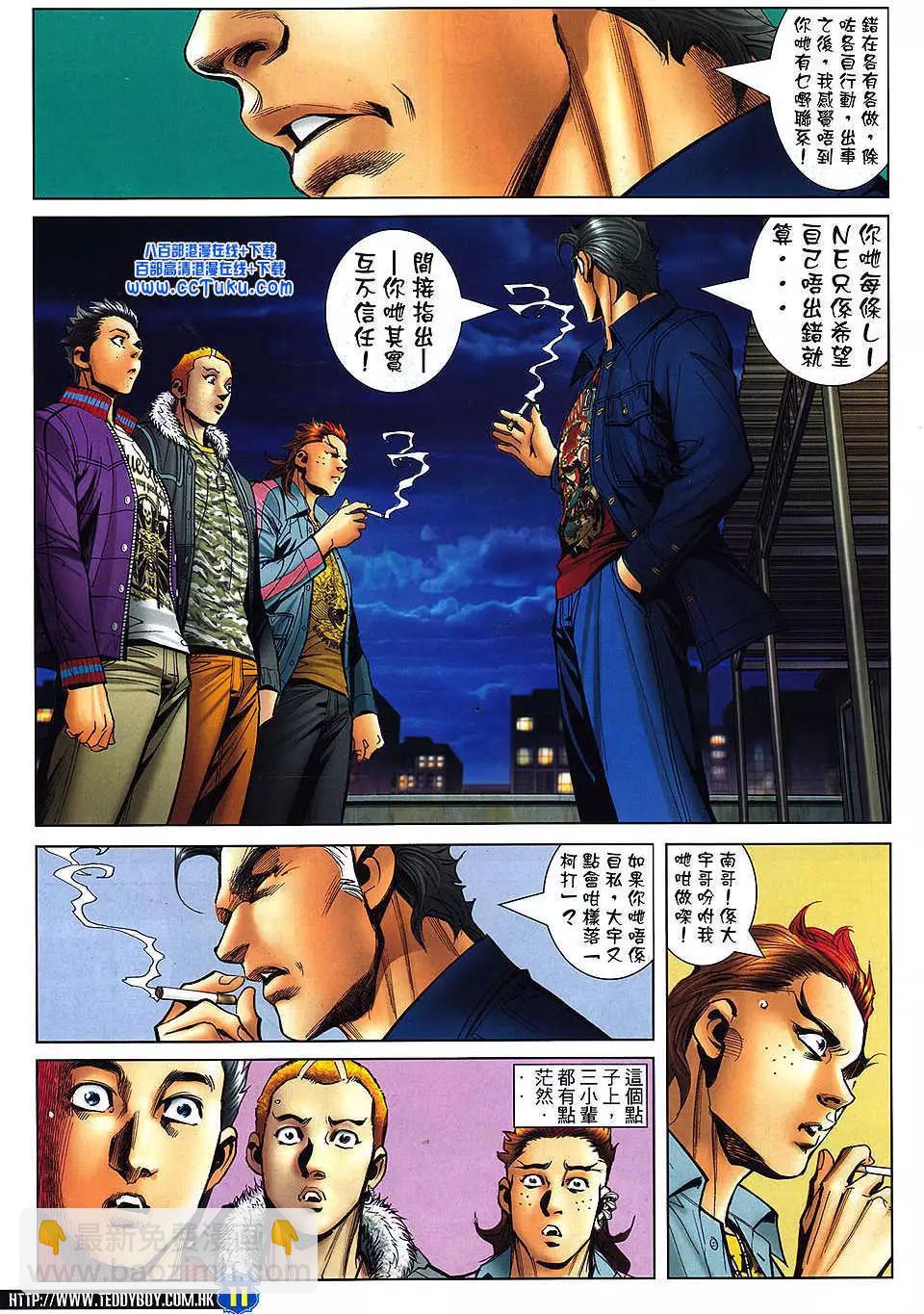 🍸古惑仔 第1464卷 第10页