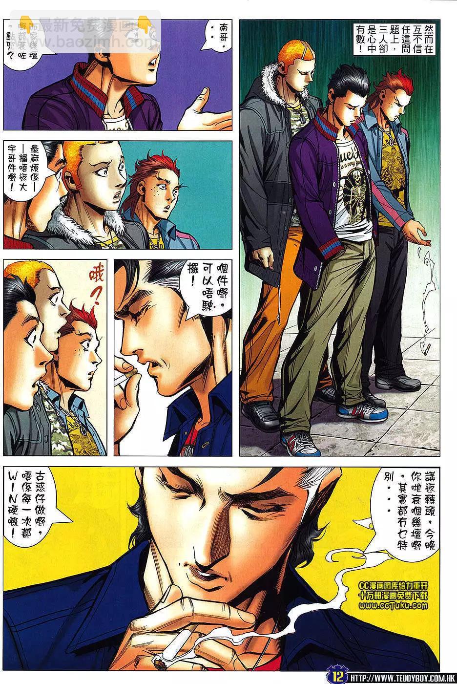 🍸古惑仔 第1464卷 第11页