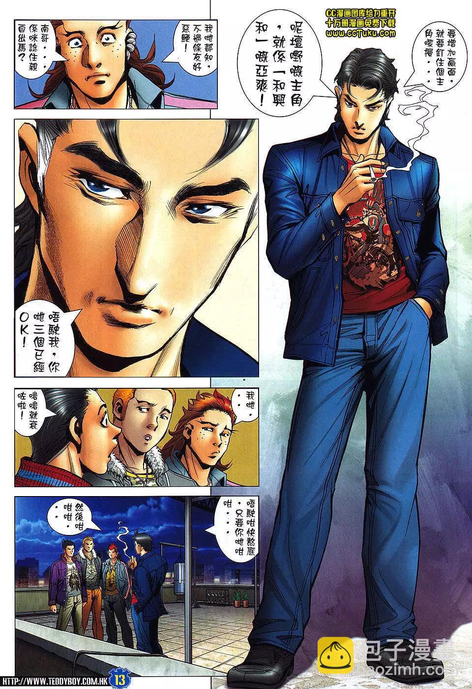 🍸古惑仔 第1464卷 第12页
