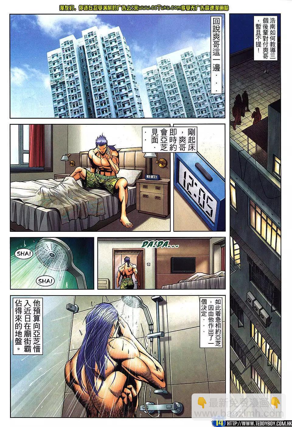 🍸古惑仔 第1464卷 第13页