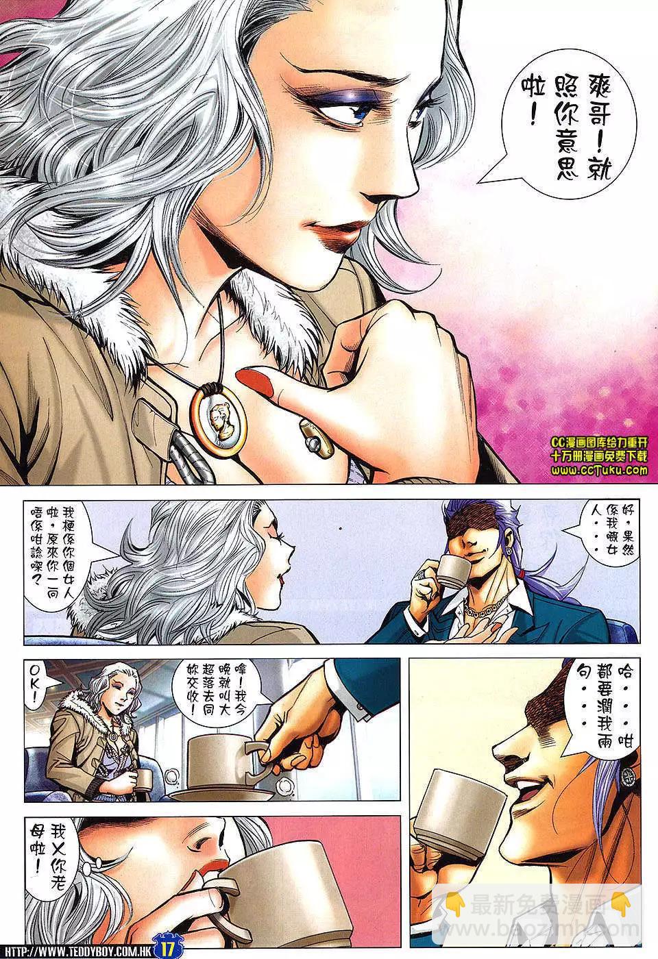 🍸古惑仔 第1464卷 第16页