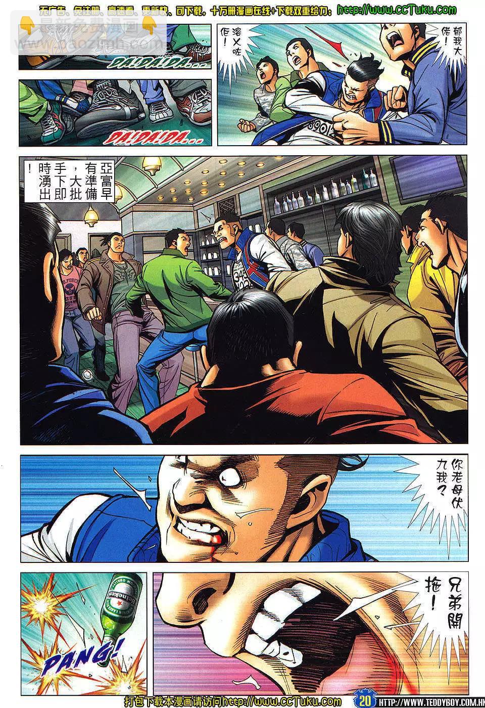🍸古惑仔 第1464卷 第19页
