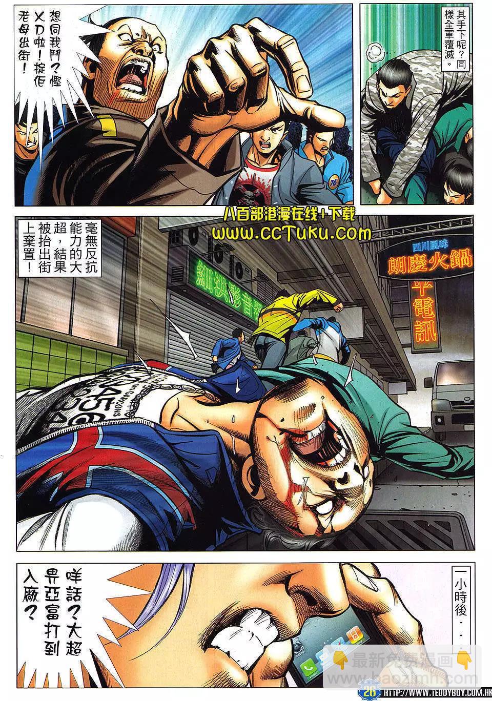 🍸古惑仔 第1464卷 第25页