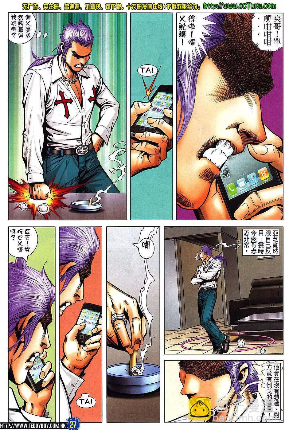 🍸古惑仔 第1464卷 第26页