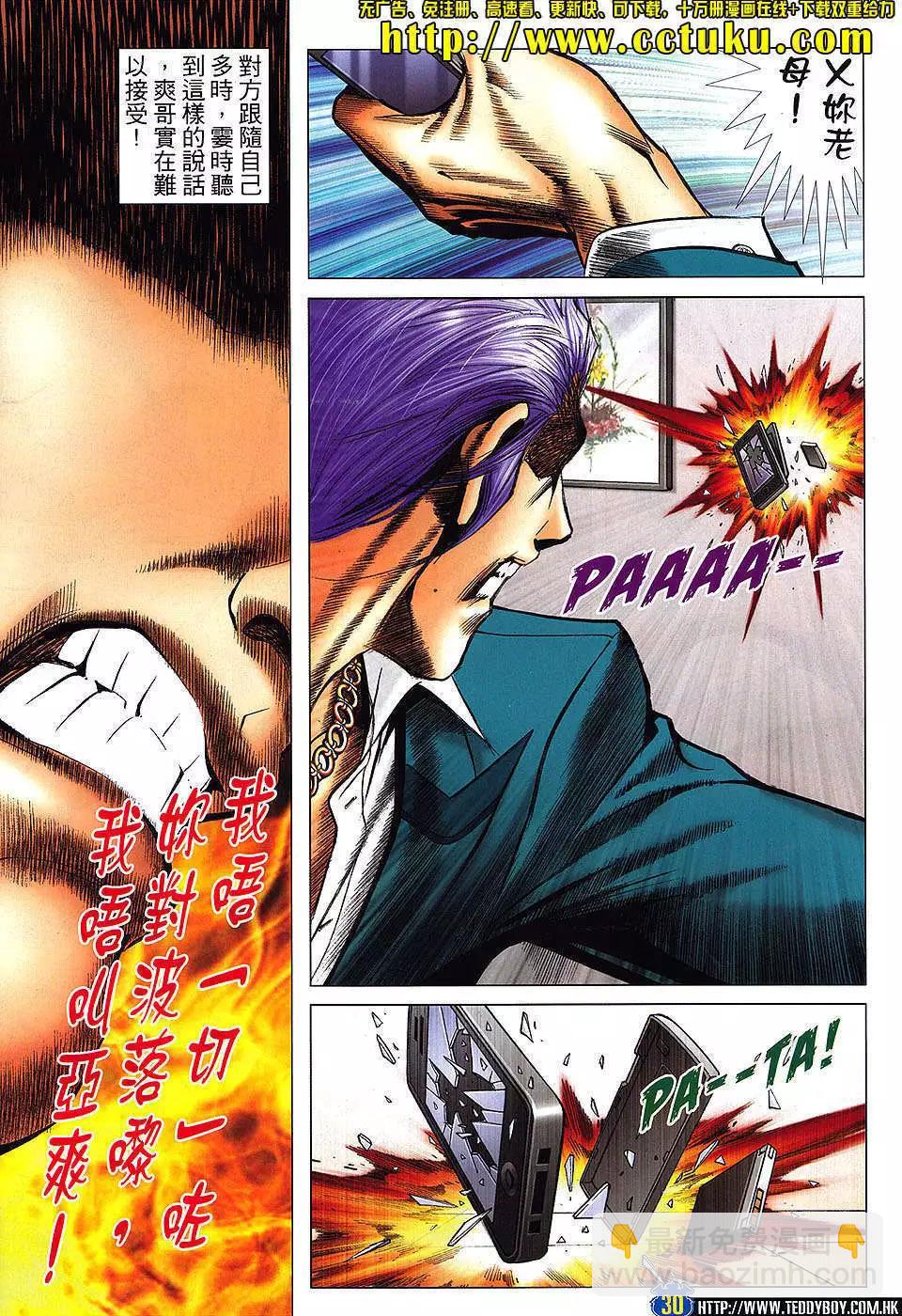 🍸古惑仔 第1464卷 第28页