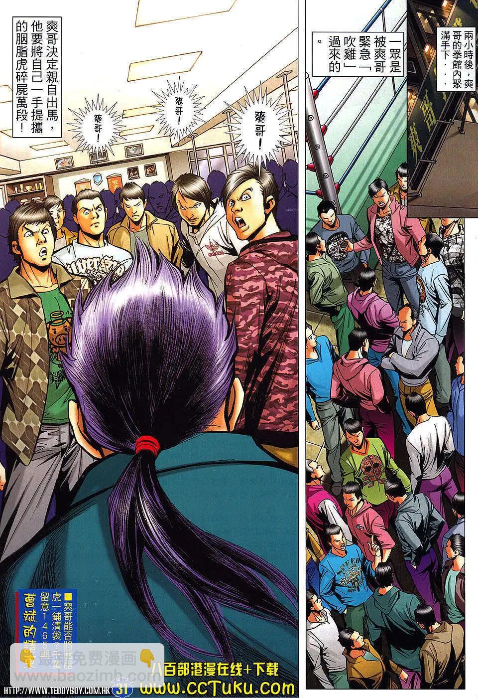 🍸古惑仔 第1464卷 第29页