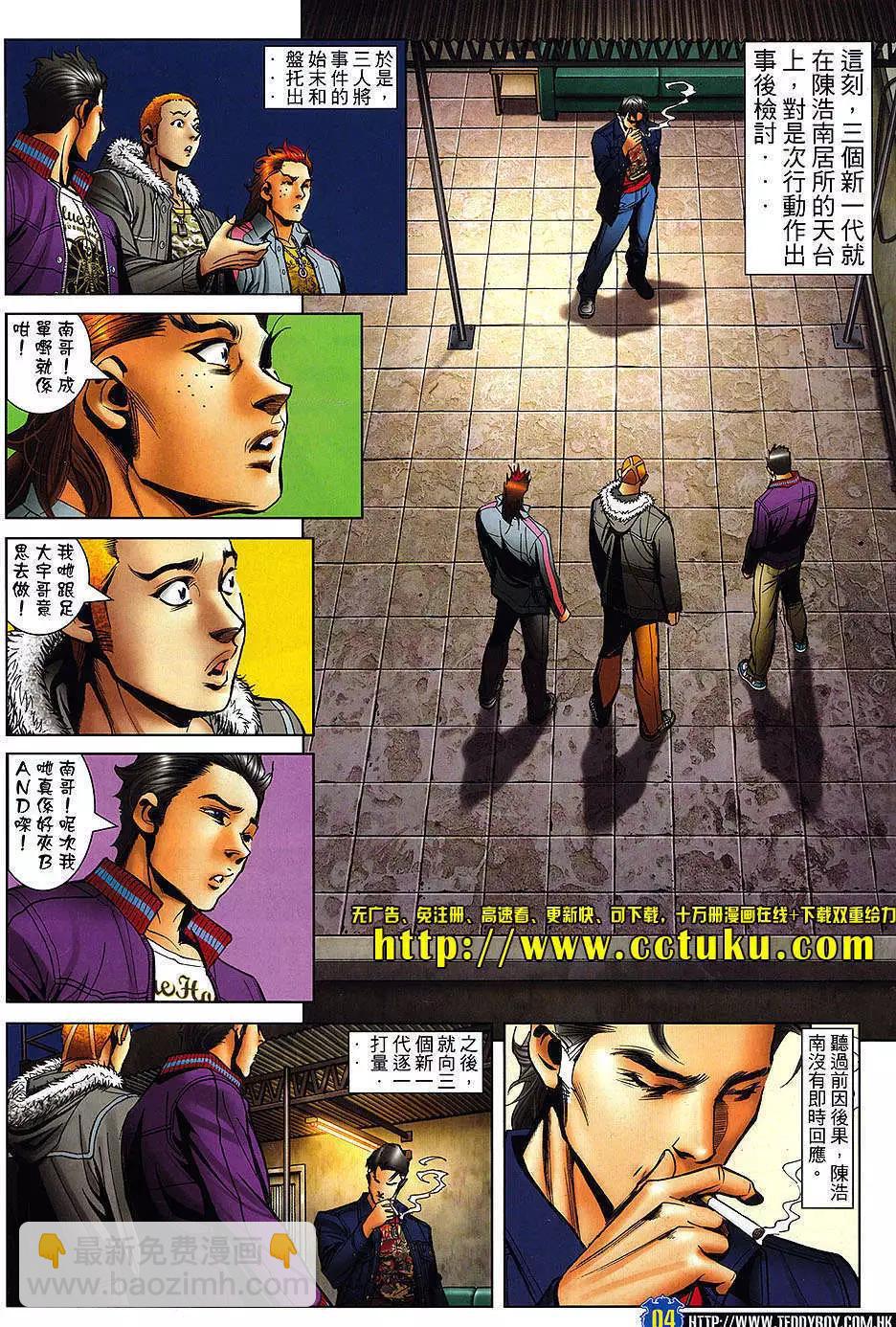 🍸古惑仔 第1464卷 第3页