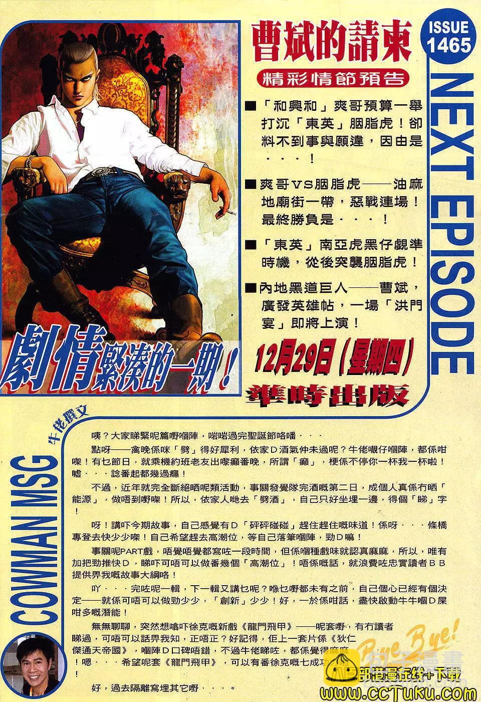🍸古惑仔 第1464卷 第30页