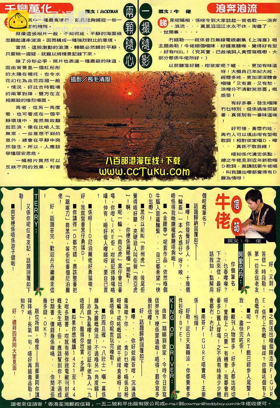 🍸古惑仔 第1464卷 第31页