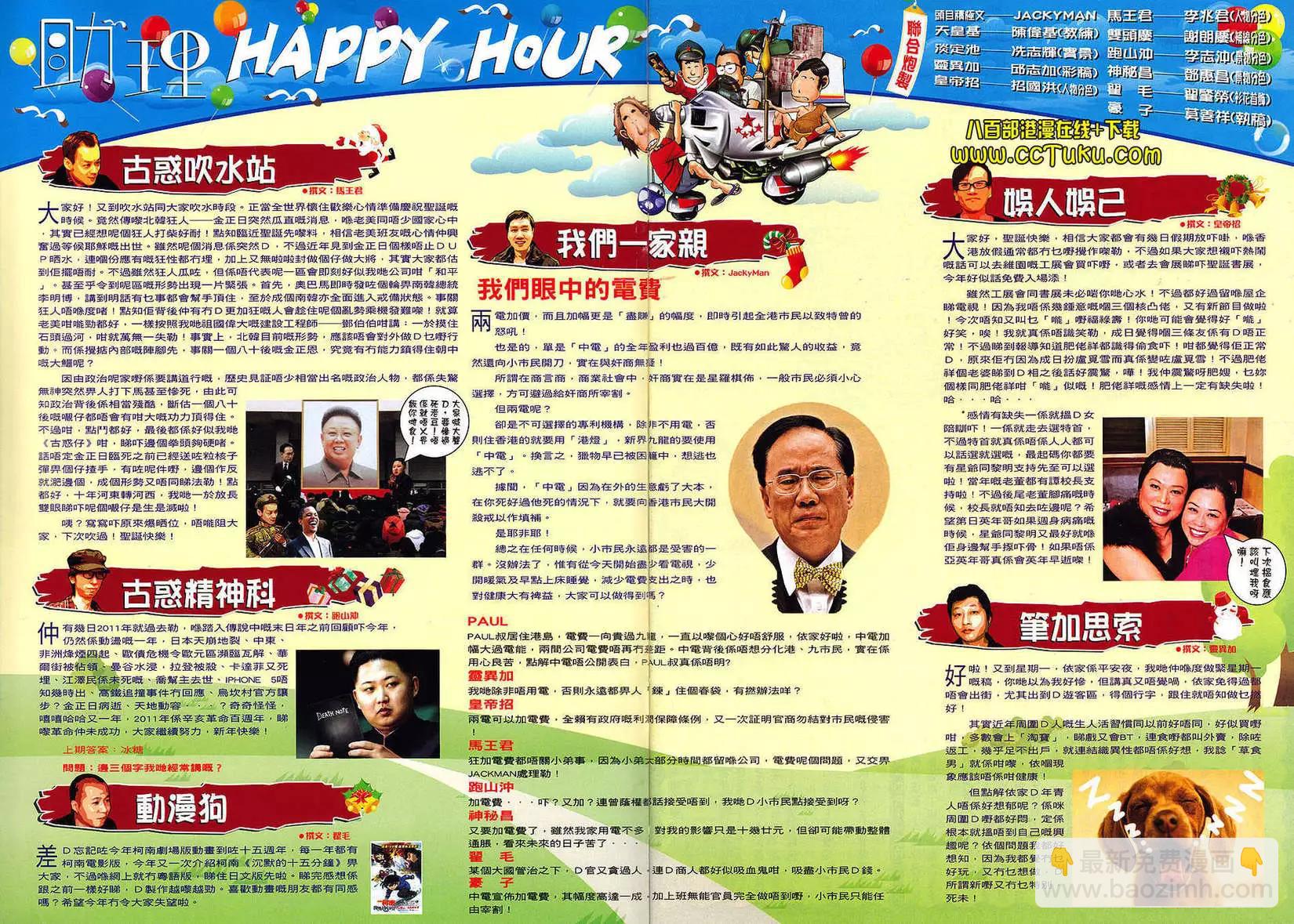 🍸古惑仔 第1464卷 第32页