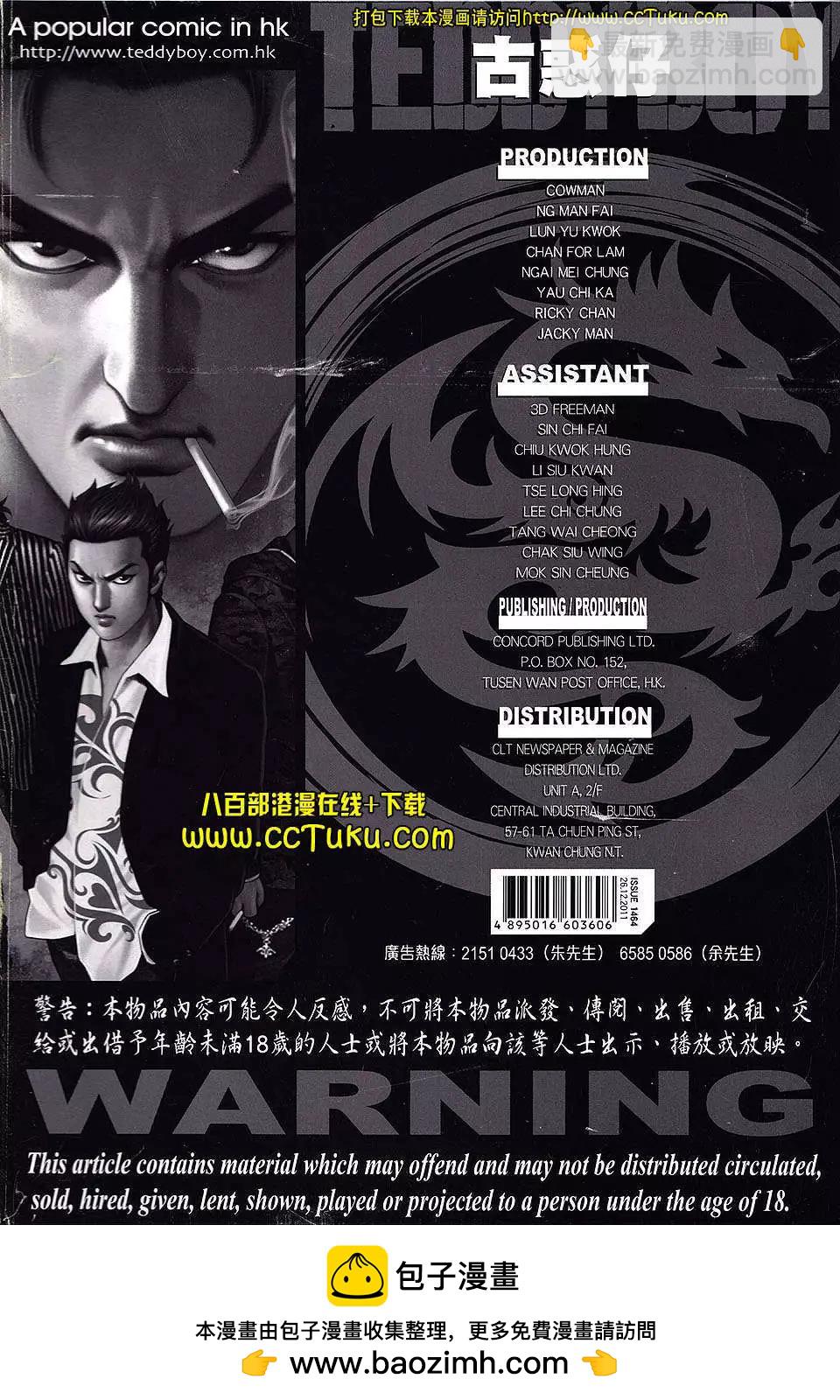 🍸古惑仔 第1464卷 第33页