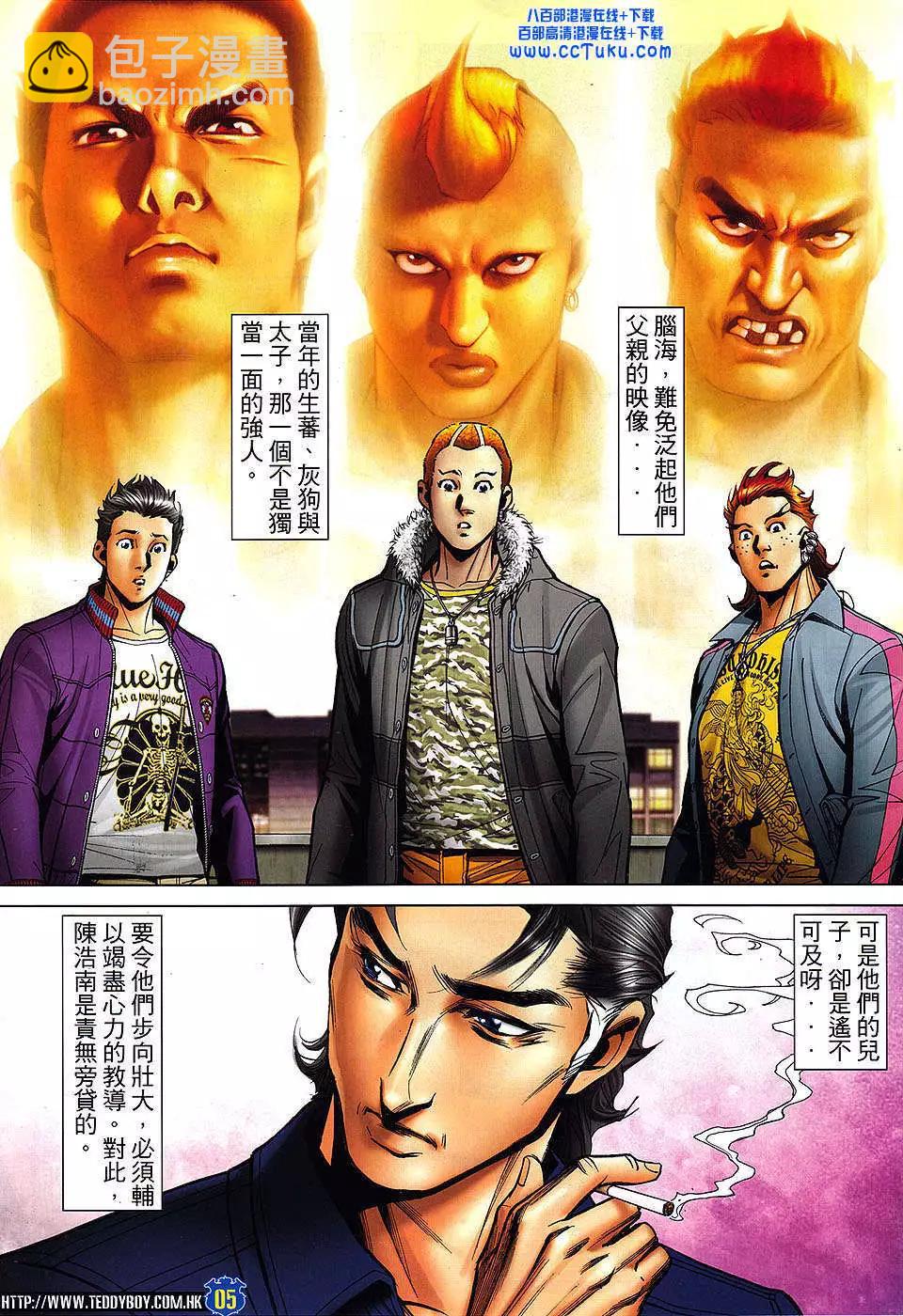 🍸古惑仔 第1464卷 第4页