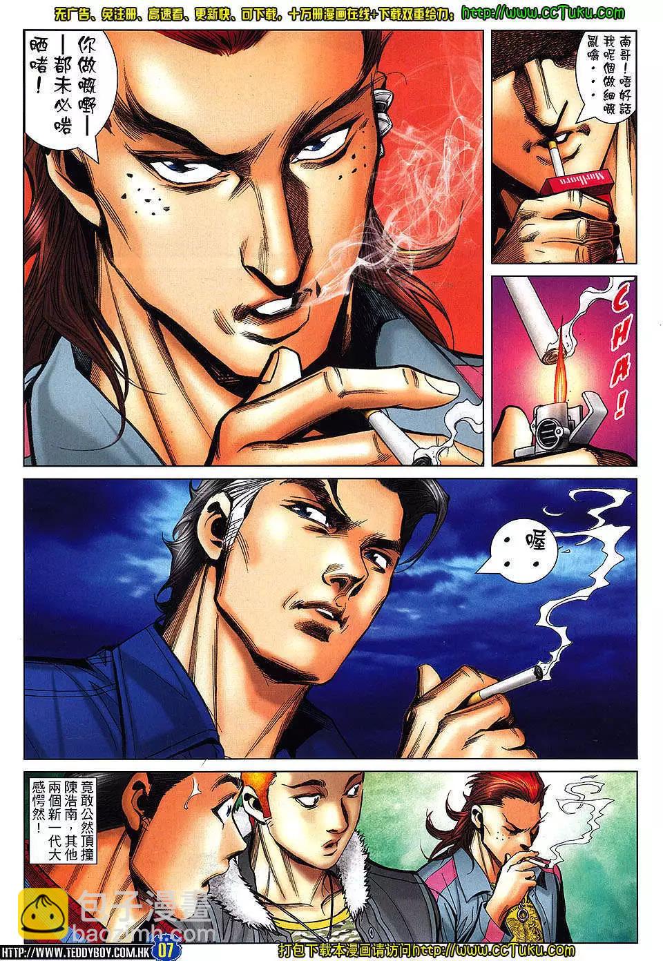 🍸古惑仔 第1464卷 第6页