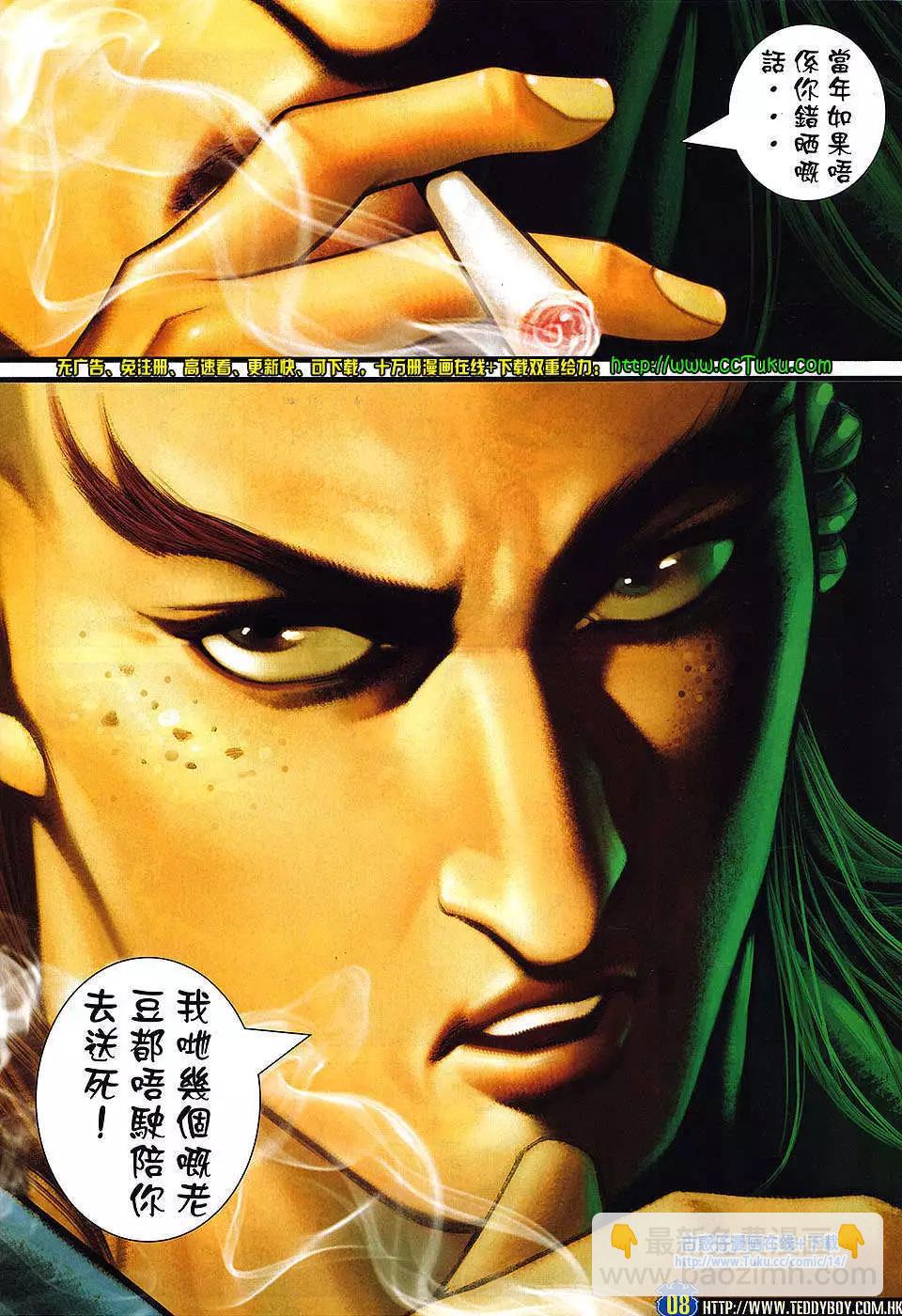 🍸古惑仔 第1464卷 第7页
