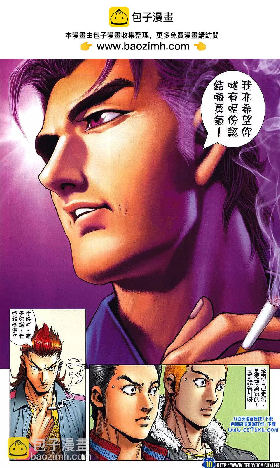 🍸古惑仔 第1464卷 第9页