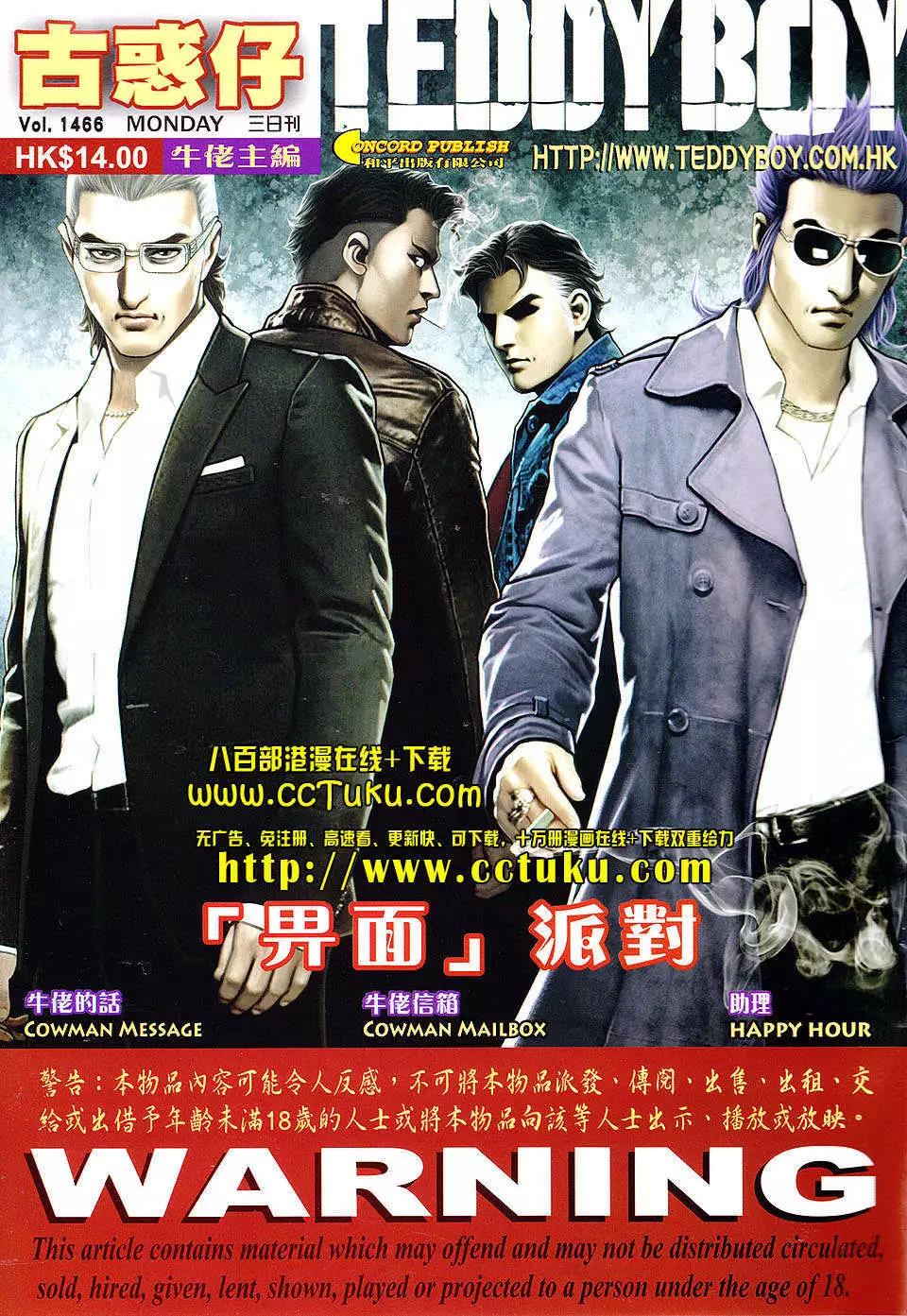 🍸古惑仔 第1466卷 第1页