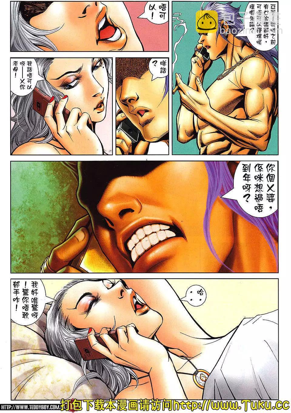 🍸古惑仔 第1466卷 第10页