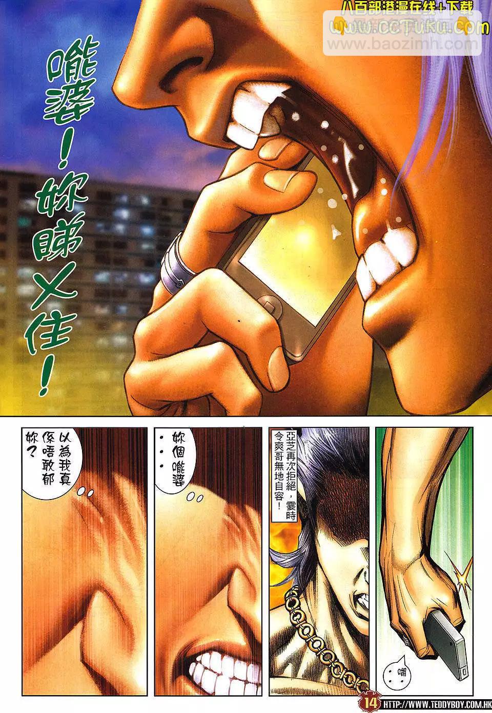 🍸古惑仔 第1466卷 第11页